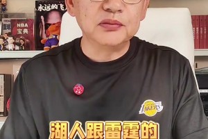 苏群：湖人真的尽力了，打球的人实在太少，确实是打不过雷霆