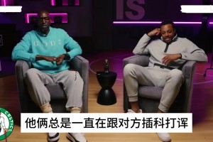 KG&皮尔斯此前回忆和奥尼尔做队友：他一个人占三个座位！