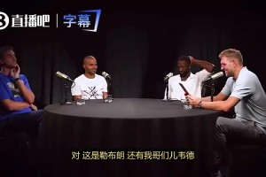 韦德道歉：当年和老詹不该学你咳嗽！德克笑答：确实不喜欢那样！