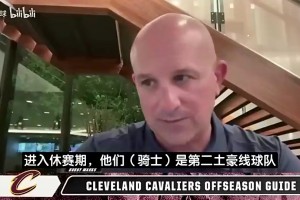 猜真准！薪资专家此前：哈登预计跳出球员选项2年6400万留队