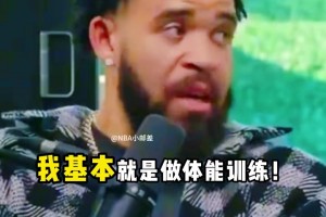 麦基：我在勇士打球时基本不练投篮！因为没必要！疯狂做体能就行